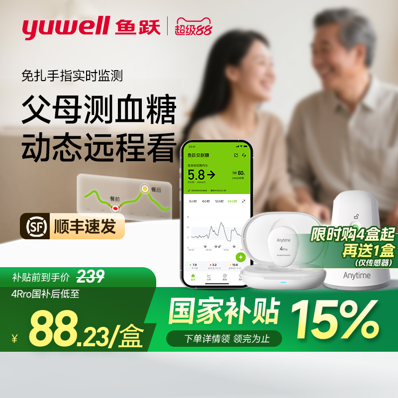 鱼跃动态血糖仪4Pro持续测糖15天