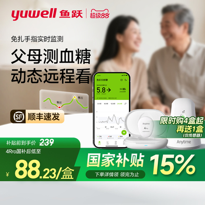 鱼跃动态血糖仪4Pro持续测糖15天
