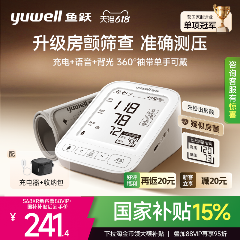 【新品】鱼跃房颤血压测量仪高精准家用电子血压计老人臂式测压仪