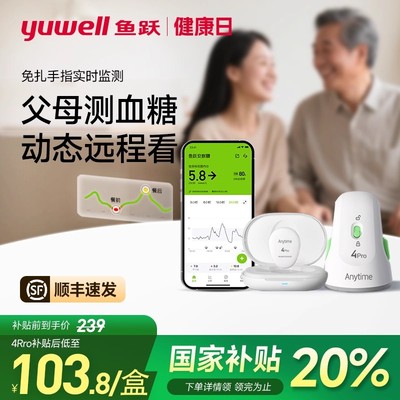 鱼跃动态血糖仪4Pro持续测糖15天