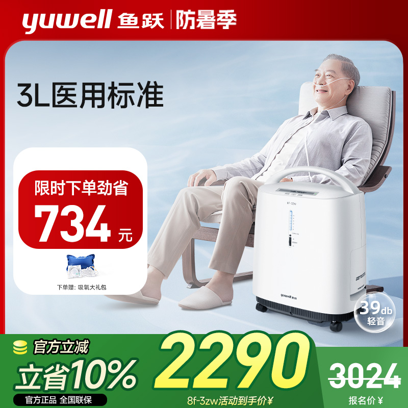 鱼跃医用制氧机低噪制氧