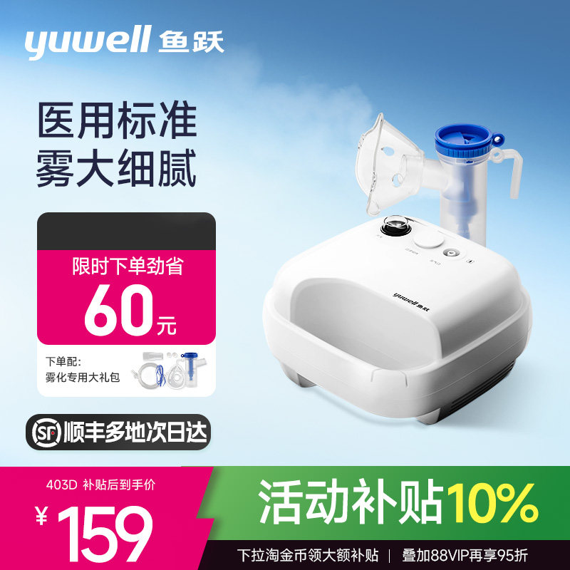 鱼跃雾化机家用儿童医用雾化器图片