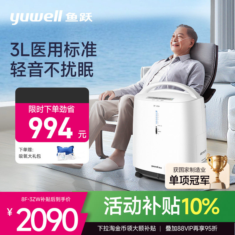鱼跃医用制氧机氧气机家用老人吸氧管3升老人官方旗舰店
