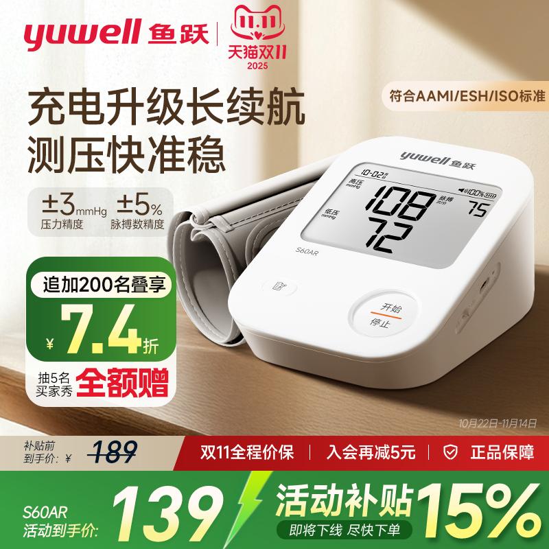 鱼跃血压计高精准语音播报