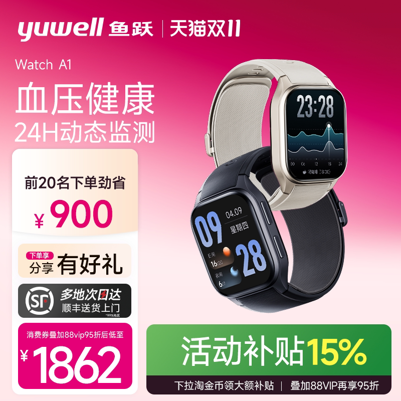 鱼跃智能血压手表24小时监测血压