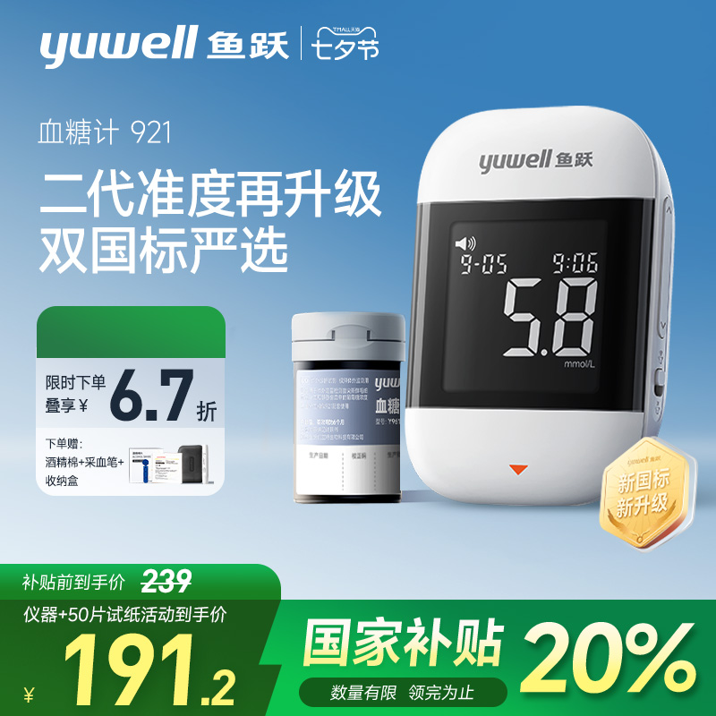 鱼跃二代脱氢酶血糖仪921