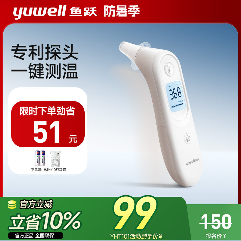 鱼跃耳温枪电子体温计家用精准医用婴儿专用老人体温枪测温度计