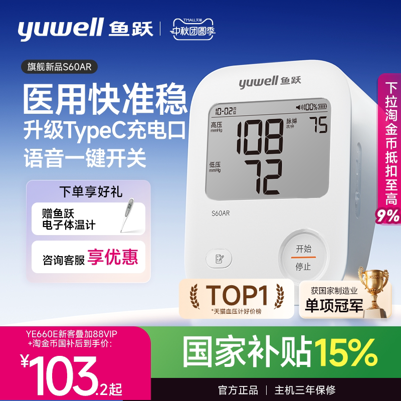 鱼跃电子血压计 89.4元 - 86线报