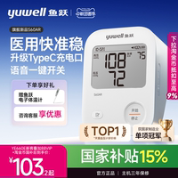 鱼跃电子血压计测量仪家用老人高精准充电医用正品测血压仪旗舰店