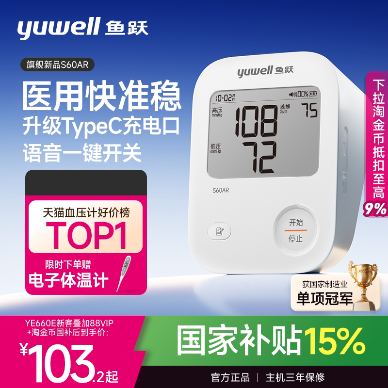 鱼跃电子血压计测量仪家用老人高精准充电医用正品测血压仪旗舰店