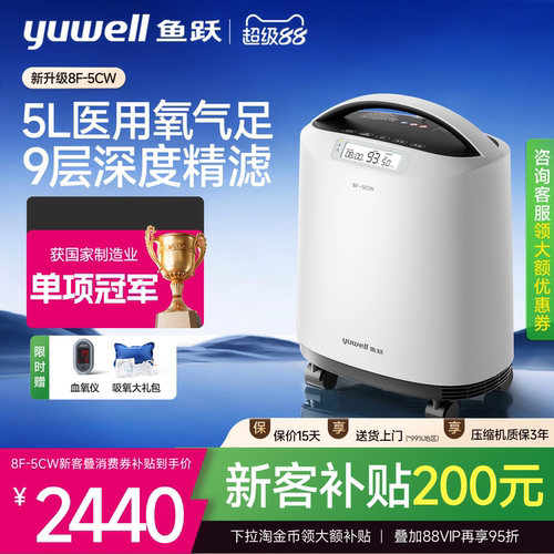 国家补贴鱼跃5L轻音高流量制氧机