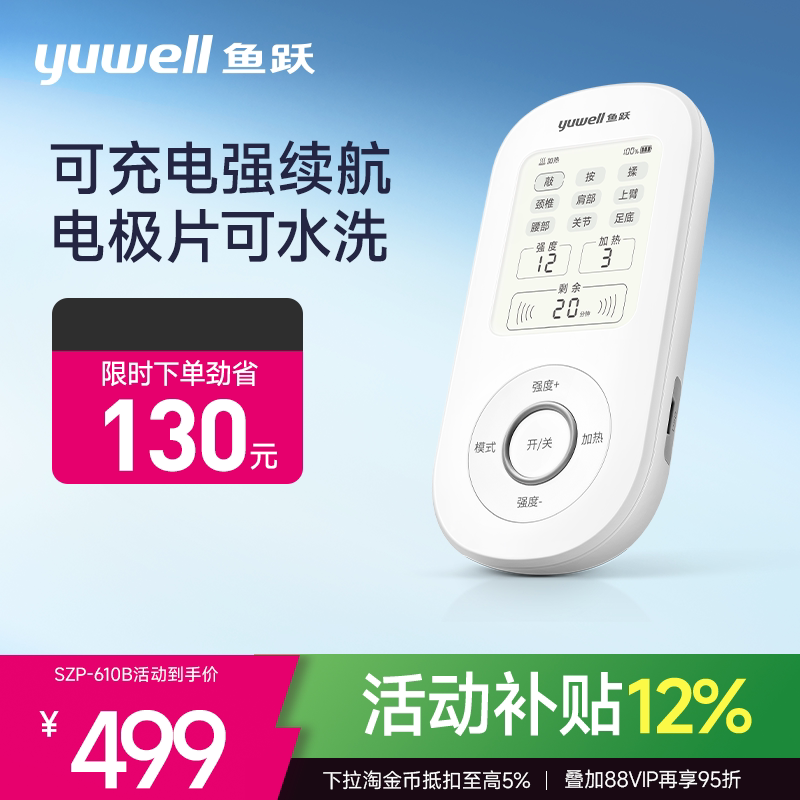 中频理疗仪鱼跃家用便携图片
