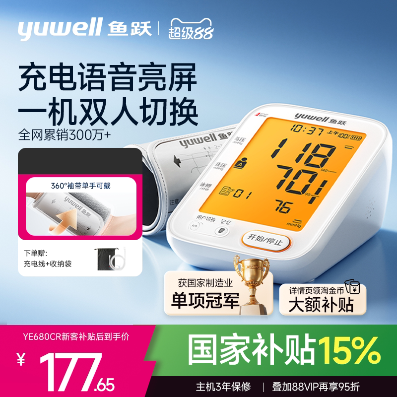 239元 鱼跃健康之家旗舰店 - 折送网