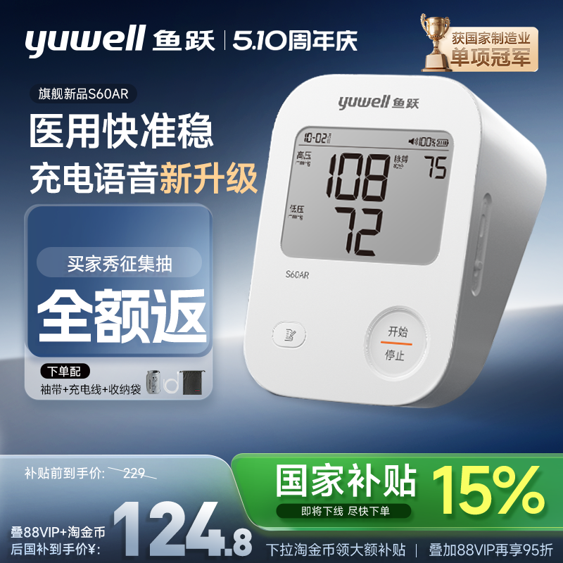 国家补贴鱼跃电子血压计测量仪家用老人高精准测压正品官方旗舰店