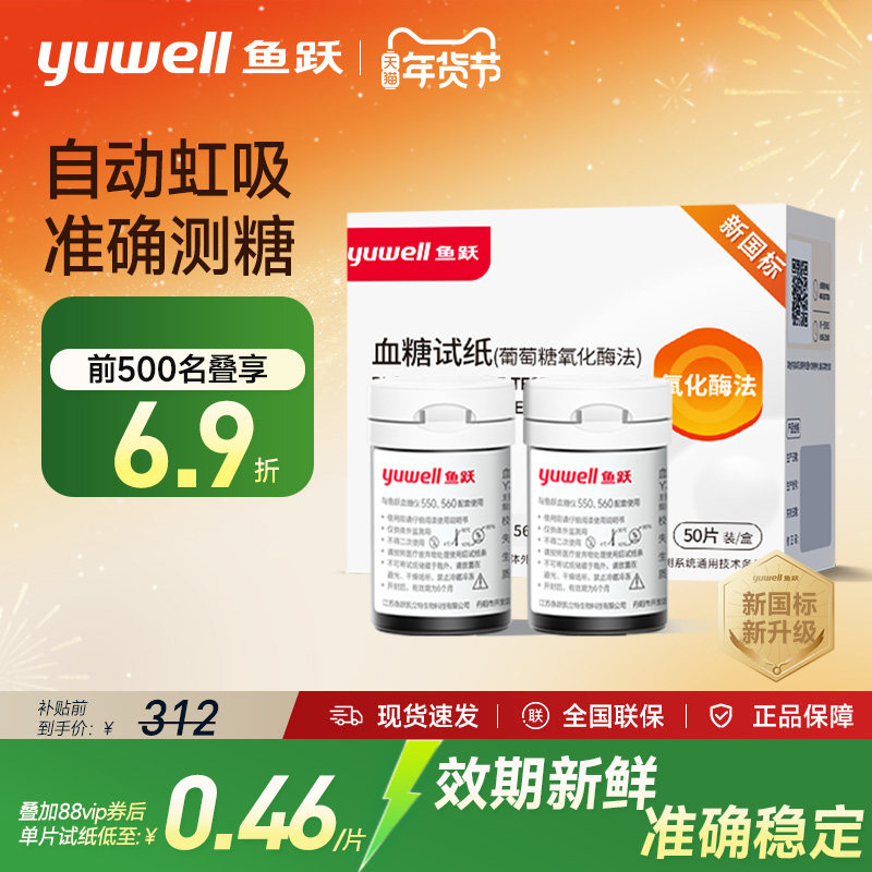 鱼跃550/560血糖仪试纸测试仪家用官方监测医用高精准测糖仪器