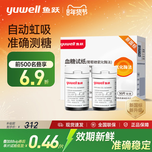 鱼跃550/560血糖仪试纸测试仪家用官方监测医用高精准测糖仪器