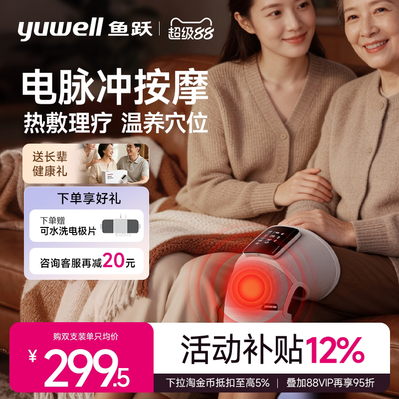 鱼跃膝盖关节按摩仪护膝关节护具保暖加热理疗男女老人寒腿热敷仪