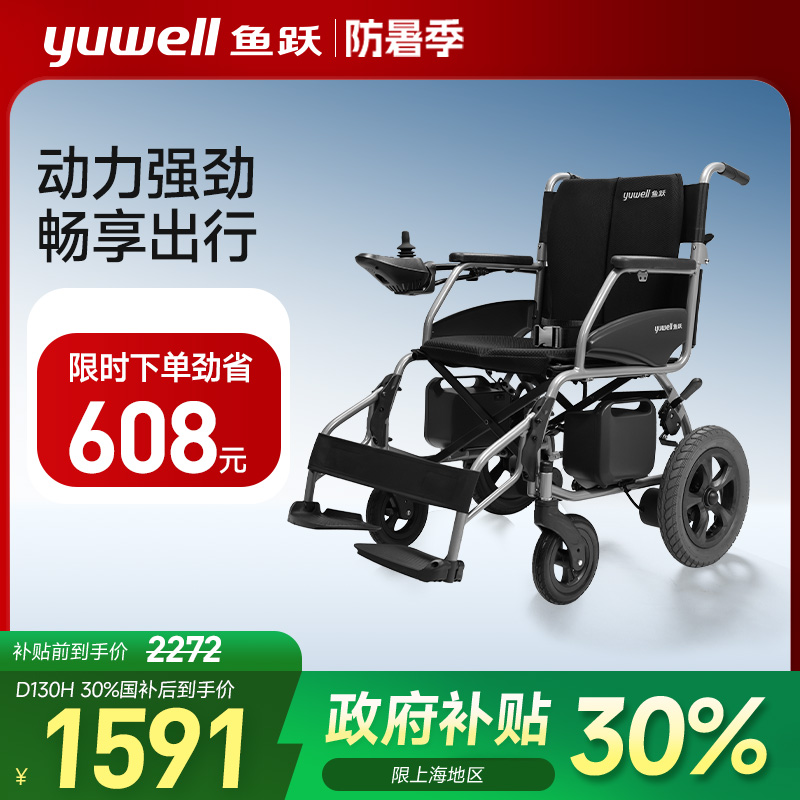 鱼跃电动轮椅车补贴老年人专用智能全自动便携式可折叠轻便代步车