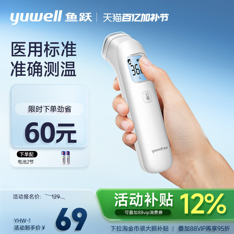 鱼跃婴儿体温枪红外线电子温度计家用医用老人精准人测额温YHW-1