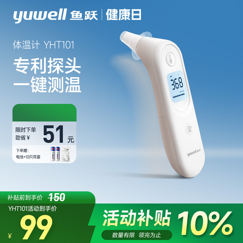 鱼跃耳温枪电子体温计家用精准医用婴儿专用体温枪测温度计YHT101