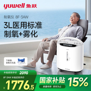 鱼跃医用制氧机氧气机家用老人吸氧管3升老人官方旗舰店