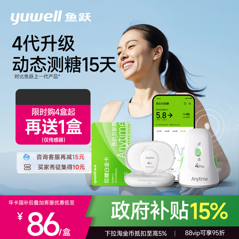 鱼跃动态血糖仪动态监测15天图片