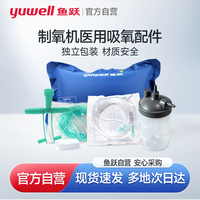 制氧机配件一次性氧气管鼻氧管家用吸氧面罩湿化瓶过滤棉配件套装