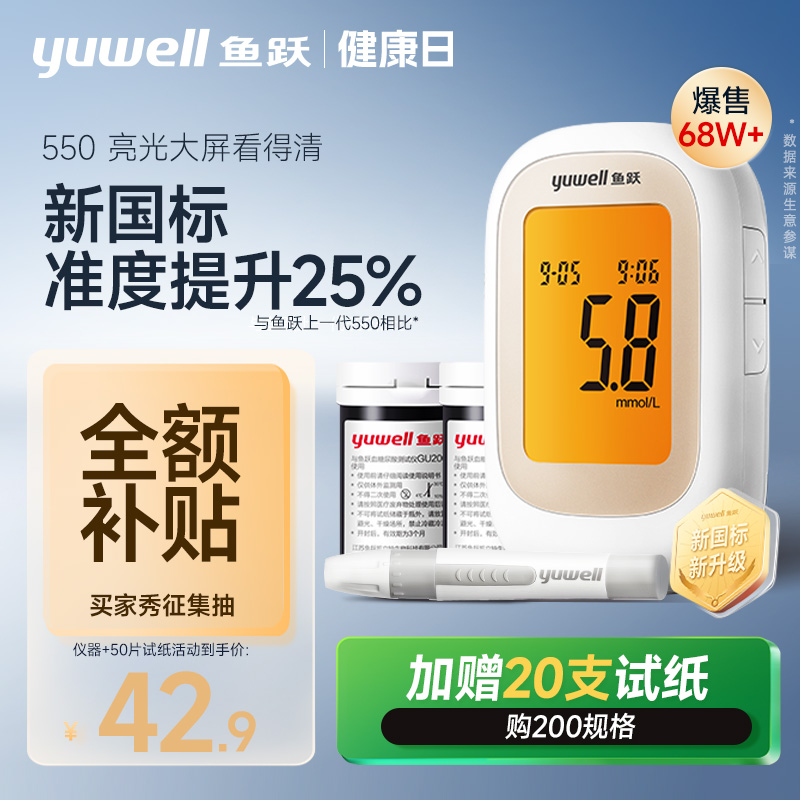 [回购榜Top1]鱼跃医用标准血糖仪