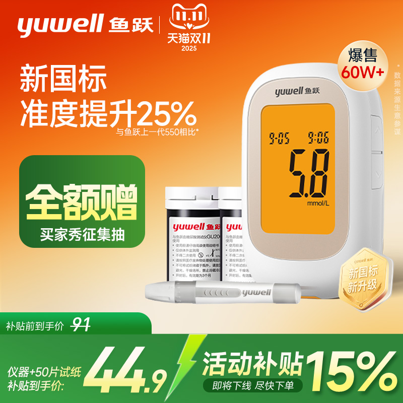 [回购榜Top1]鱼跃医用标准血糖仪