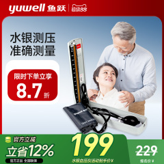 鱼跃水银血压计家用台式测压仪器老人臂式手动测量血压医用高精准