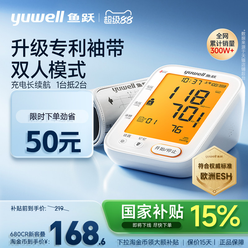 【国家补贴】鱼跃电子血压计臂式高精准测量仪家用测压官方旗舰店