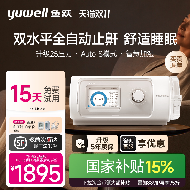 鱼跃呼吸机双水平止鼾器无创家用睡眠暂停综合征打呼噜老人打鼾