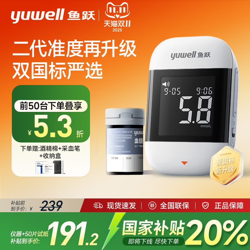 鱼跃二代脱氢酶血糖仪921