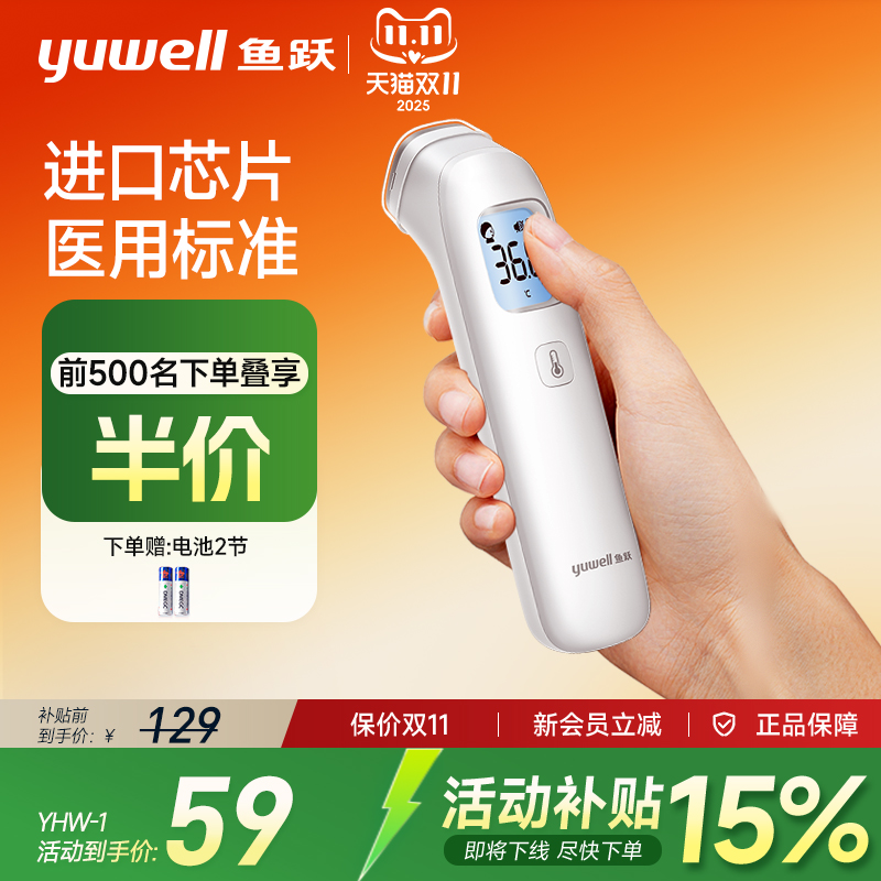 鱼跃体温枪额温枪家用医用YHW-1