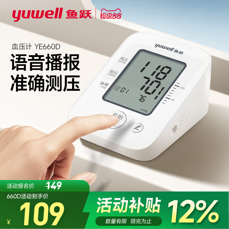 鱼跃电子血压计语音播报