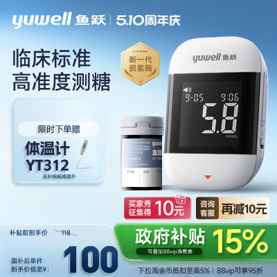 鱼跃二代脱氢酶血糖仪921