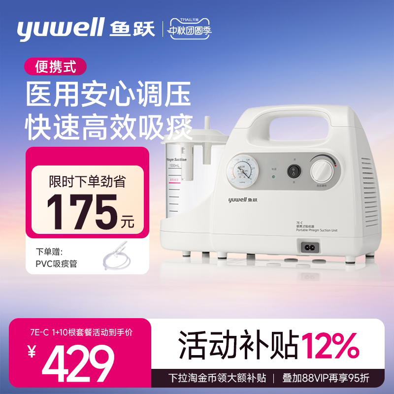 鱼跃7E-C家用电动吸痰器图片