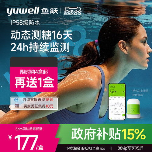 鱼跃第5代动态血糖仪免扎手指
