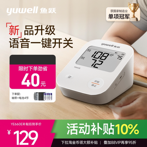 鱼跃电子血压计语音播报