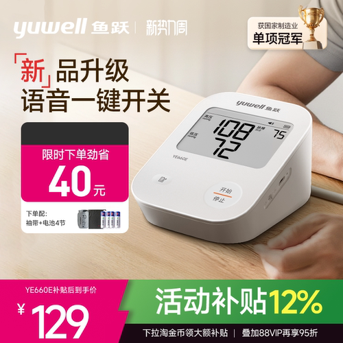 鱼跃电子血压计语音播报