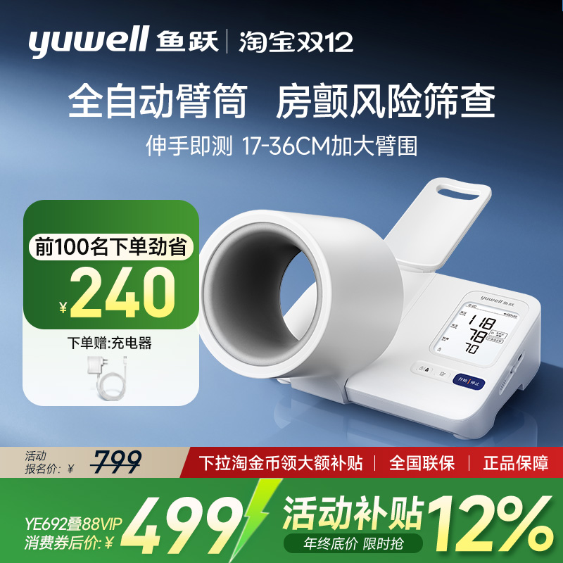 鱼跃臂筒血压伸手即测房颤筛查