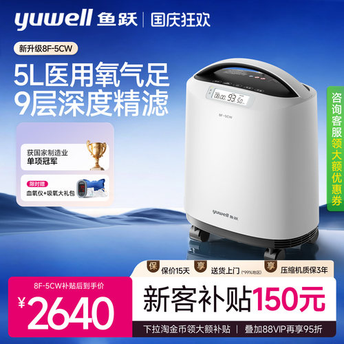 国家补贴鱼跃5L轻音高流量制氧机