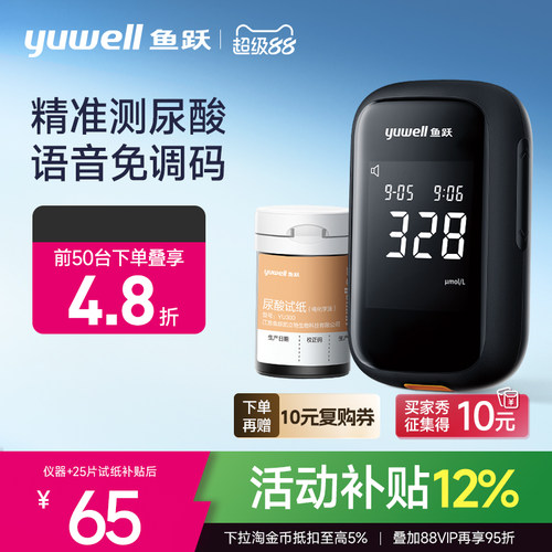 鱼跃尿酸检测仪U580医用标准