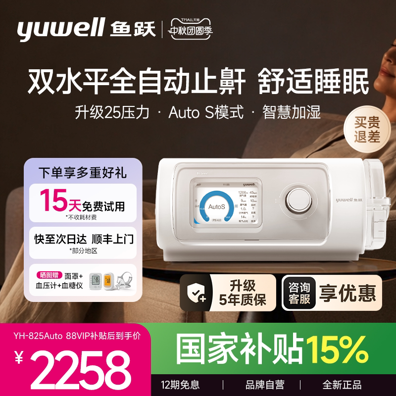 鱼跃双水平止鼾舒适睡眠呼吸机