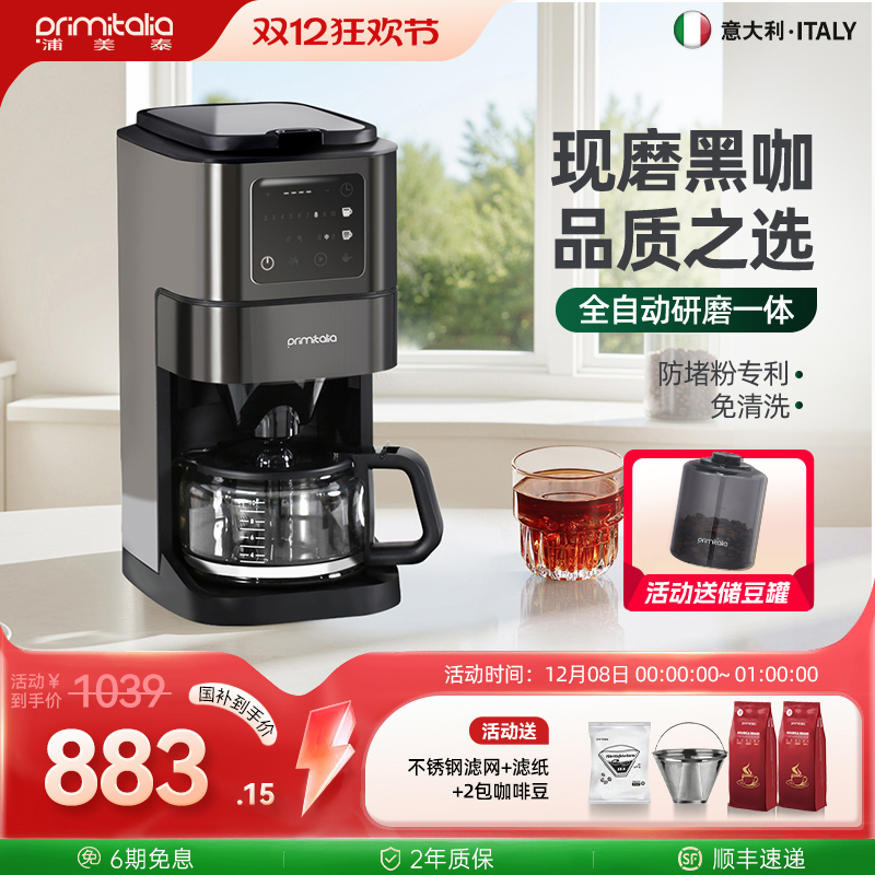 primitalia美式咖啡机全自动