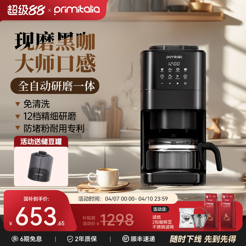 primitalia浦美泰美式咖啡机家用全自动研磨一体机小型滴滤GA92