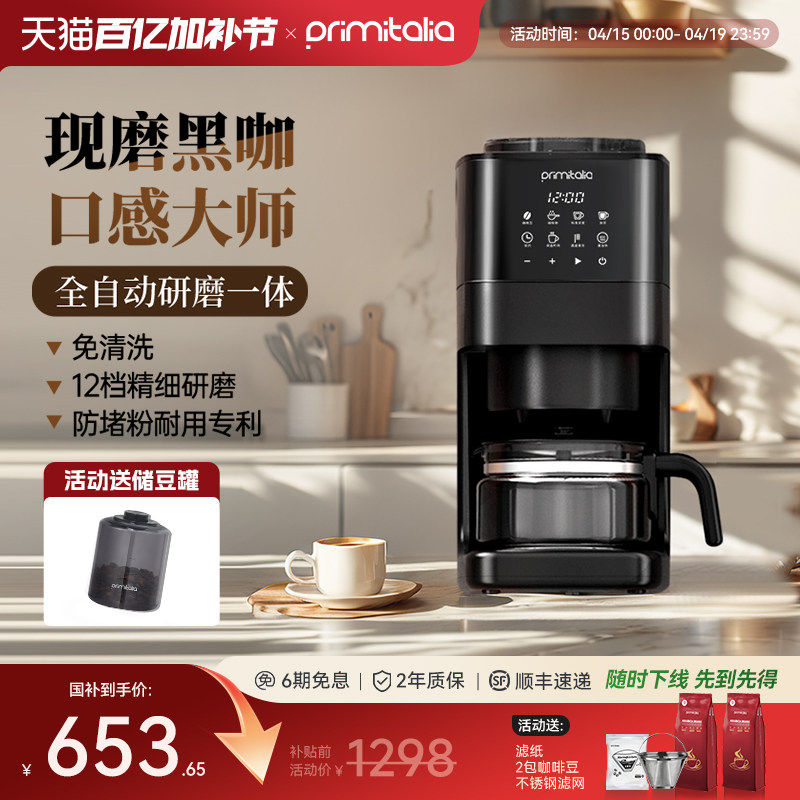 primitalia浦美泰美式咖啡机家用全自动研磨一体机小型滴滤GA92