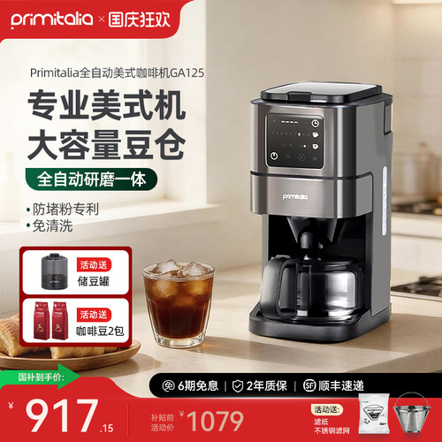 primitalia美式咖啡机全自动