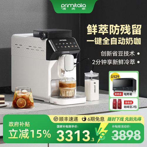 primitalia浦美泰全自动咖啡机研磨一体进口意式小型家用现磨办公