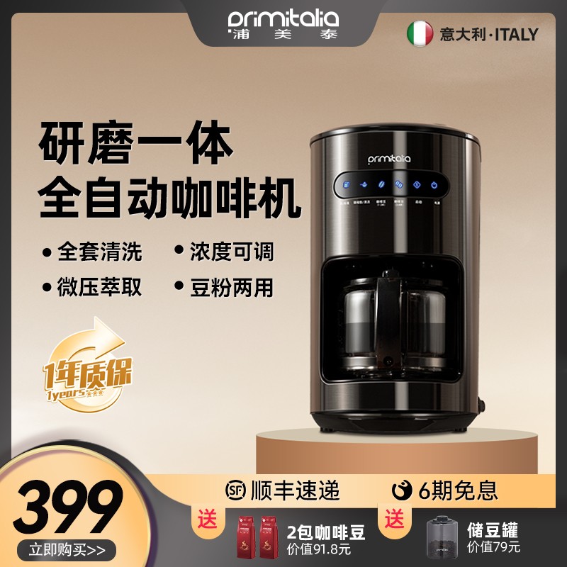 【小型家用】美式咖啡機浦美泰